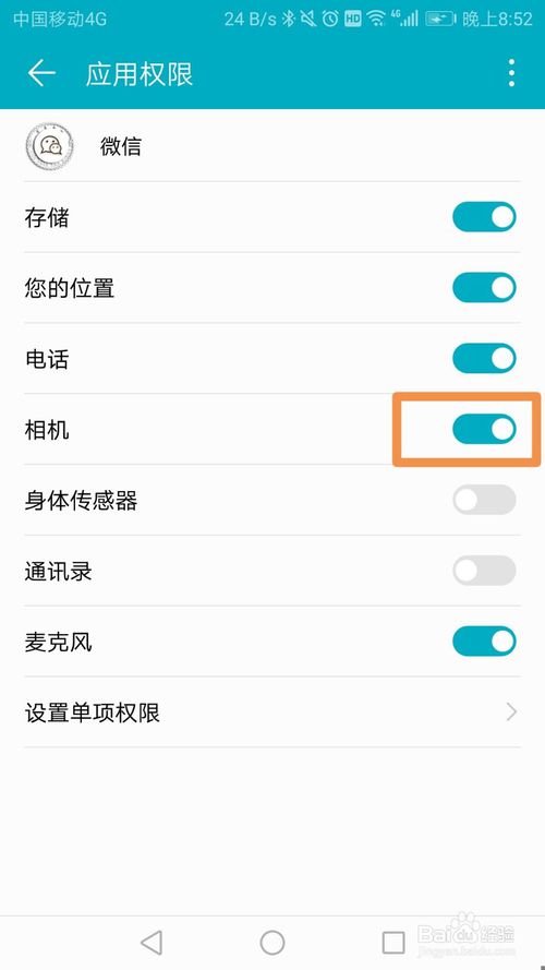 我来分享怎么在手机应用权限管理中打开微信摄像头权限。