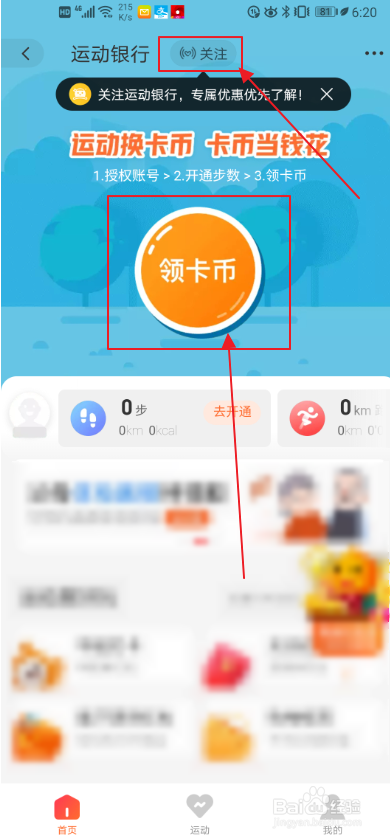 我来分享淘宝运动银行如何玩。