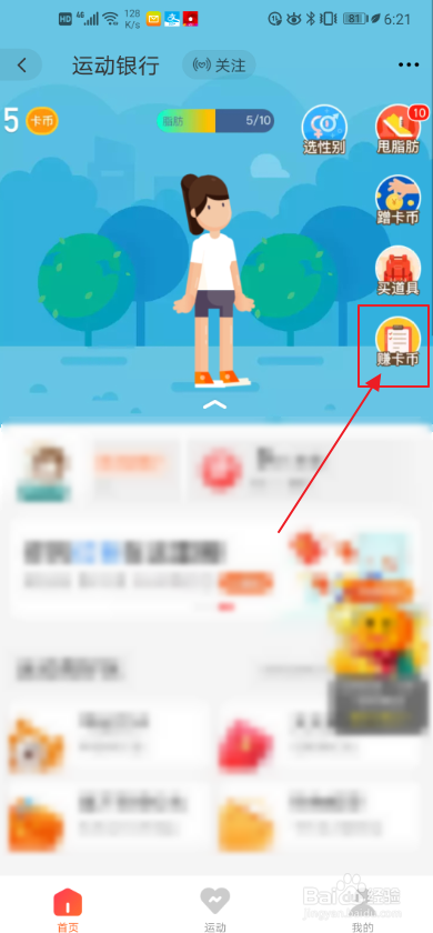我来分享淘宝运动银行如何玩。