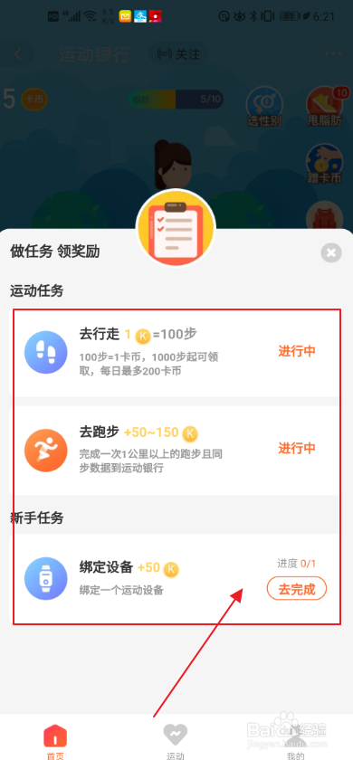 我来分享淘宝运动银行如何玩。