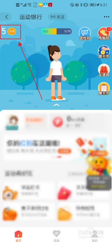 我来分享淘宝运动银行如何玩。