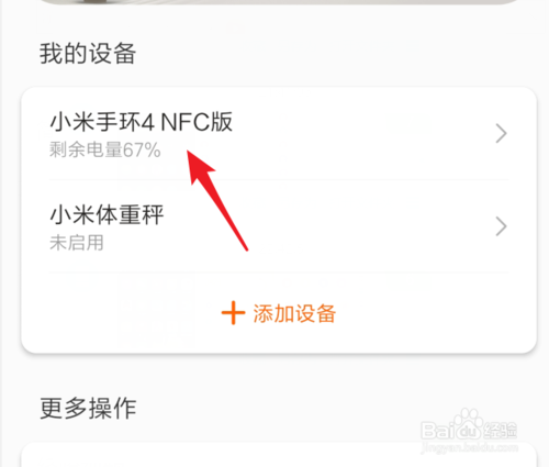 我来分享小米手环4小爱同学如何授权。