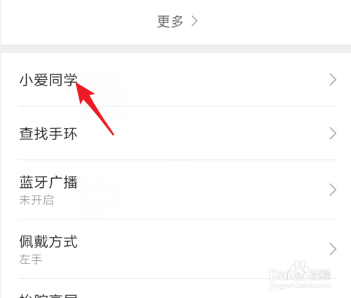 我来分享小米手环4小爱同学如何授权。
