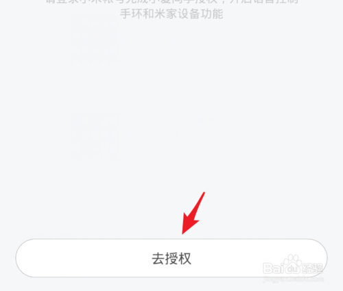 我来分享小米手环4小爱同学如何授权。