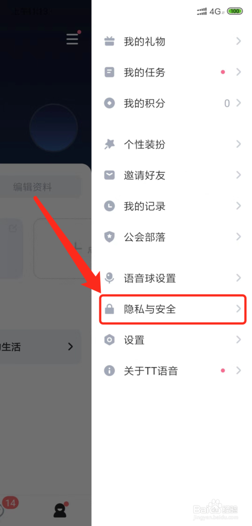 我来分享手机TT语音如何修改密码。