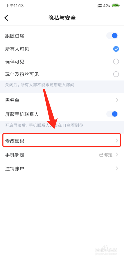 我来分享手机TT语音如何修改密码。