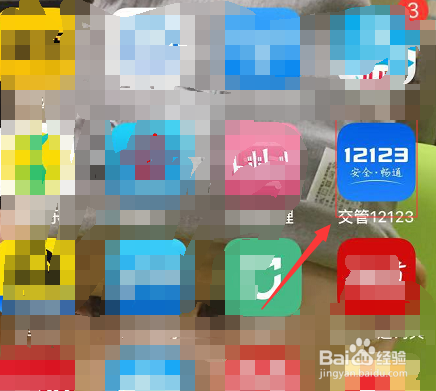 我来分享怎么在交管12123上查询违章。