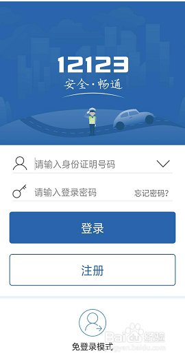 我来分享怎么在交管12123上查询违章。