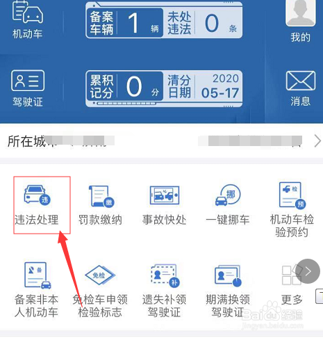我来分享怎么在交管12123上查询违章。