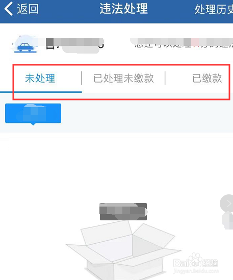 我来分享怎么在交管12123上查询违章。