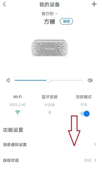 我来分享天猫精灵怎么恢复出厂设置。