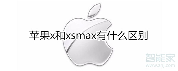 我来分享iphonex和iphonexsmax有哪些区别。