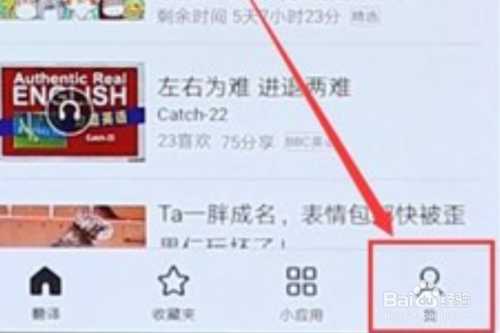 我来分享百度翻译如何改声音。