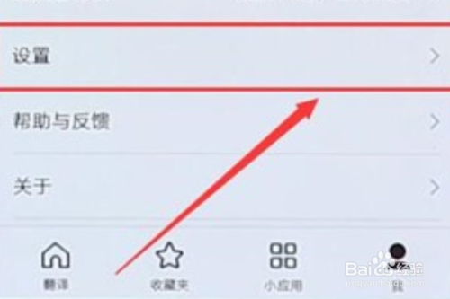 我来分享百度翻译如何改声音。