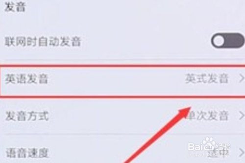 我来分享百度翻译如何改声音。