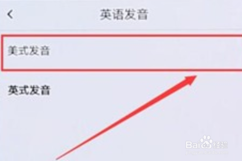 我来分享百度翻译如何改声音。