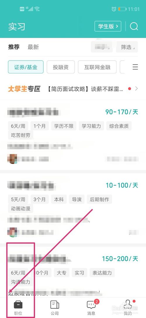 我来分享BOSS直聘怎么打开不看猎头职位。