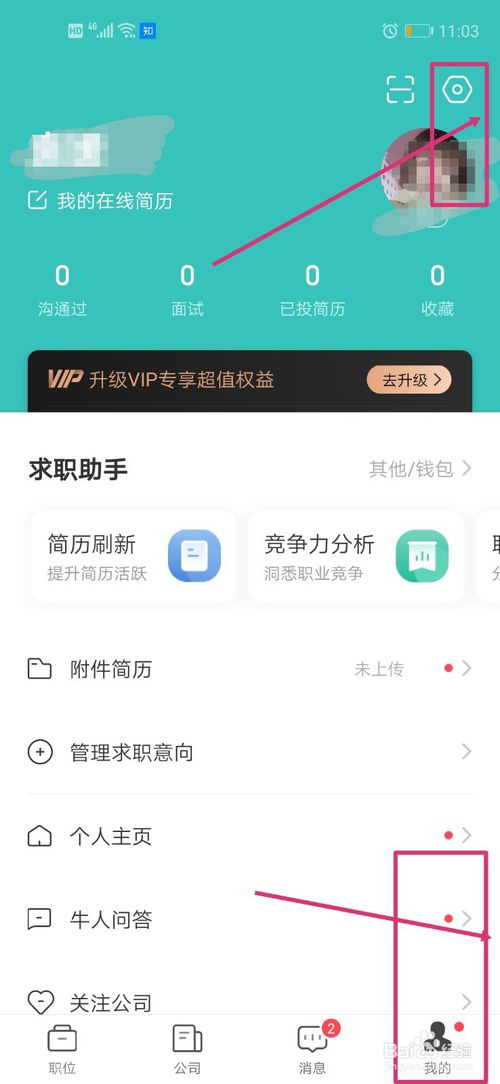 我来分享BOSS直聘怎么打开不看猎头职位。