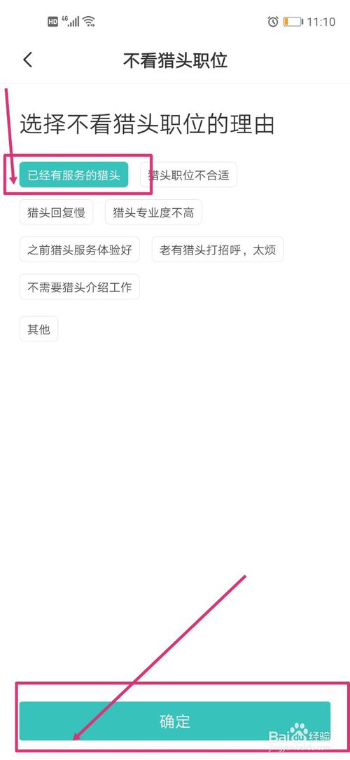 我来分享BOSS直聘怎么打开不看猎头职位。