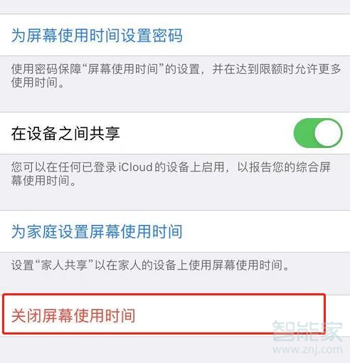 我来分享iphone屏幕使用时间如何清除。