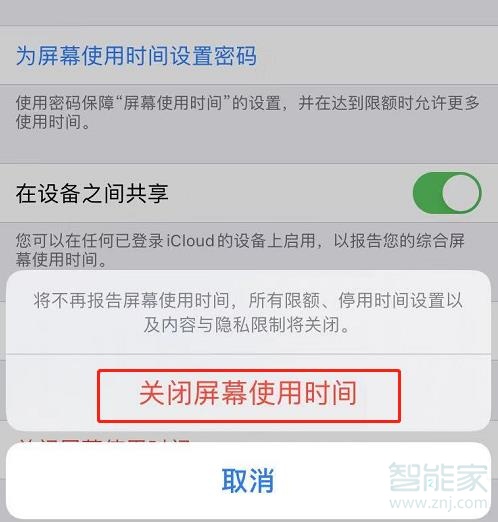 我来分享iphone屏幕使用时间如何清除。