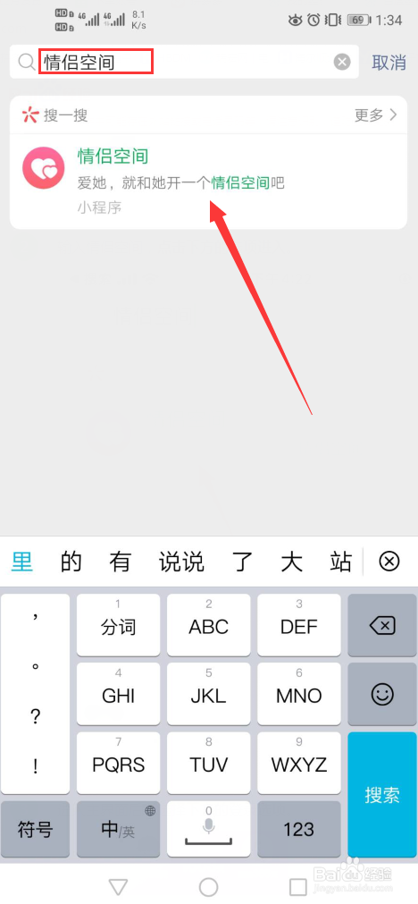 我来分享微信如何开通情侣空间。
