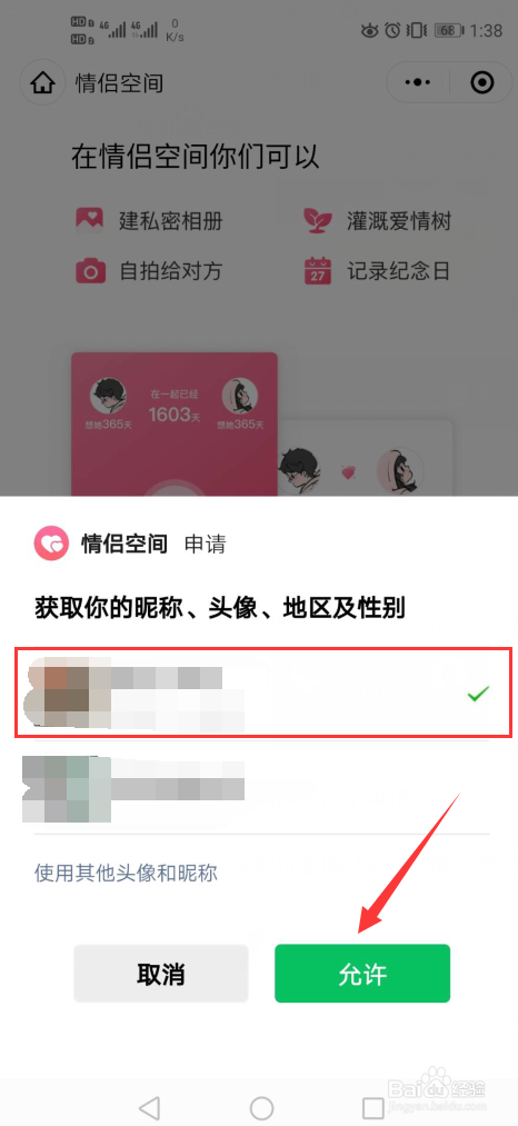 我来分享微信如何开通情侣空间。