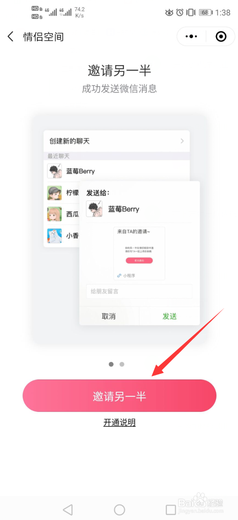 我来分享微信如何开通情侣空间。