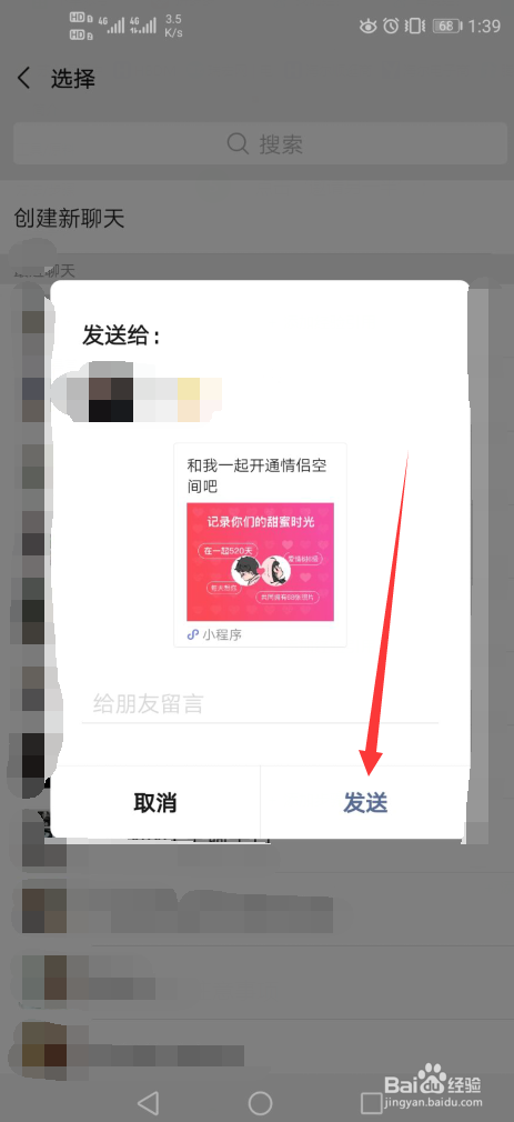 我来分享微信如何开通情侣空间。