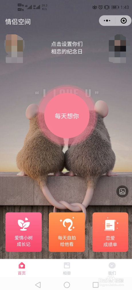我来分享微信如何开通情侣空间。