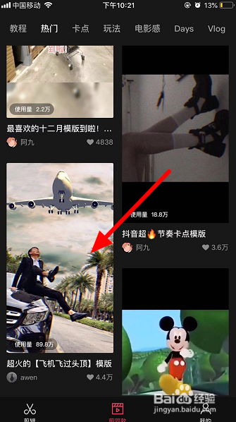 我来分享抖音超火的飞机飞过头顶如何拍摄。