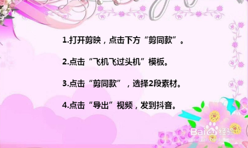 我来分享抖音超火的飞机飞过头顶如何拍摄。