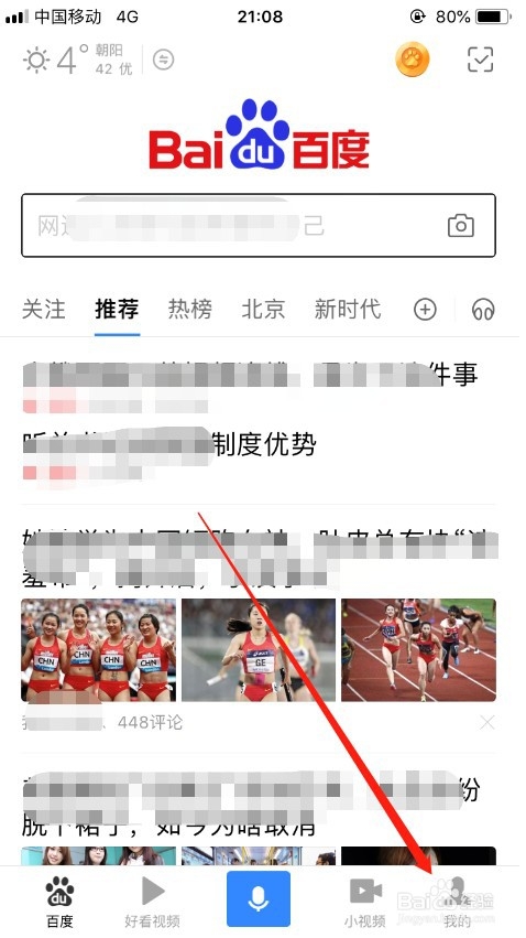 我来分享手机百度如何查看收藏网站。