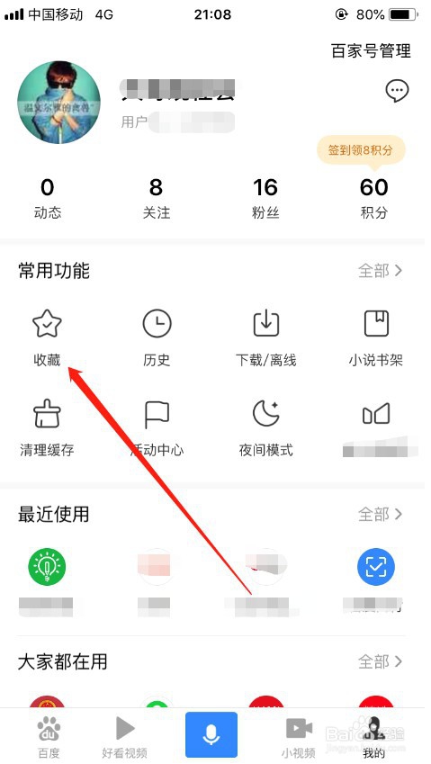 我来分享手机百度如何查看收藏网站。