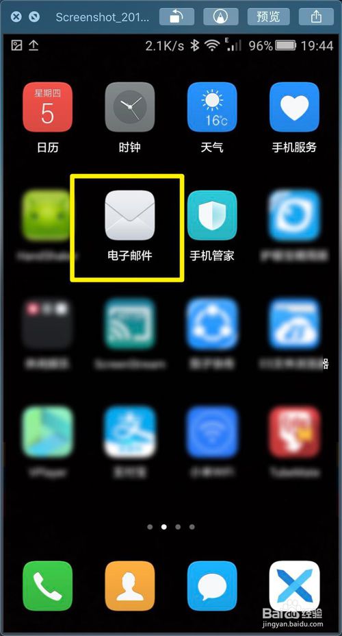 我来分享华为荣耀手机如何写邮件发邮件。