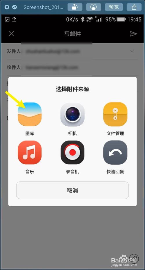 我来分享华为荣耀手机如何写邮件发邮件。