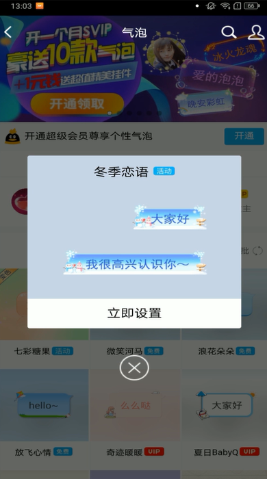 我来分享qq冬至主题聊天气泡如何更换。
