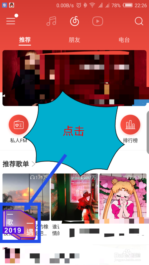 我来分享网易云年度歌单在什么位置。