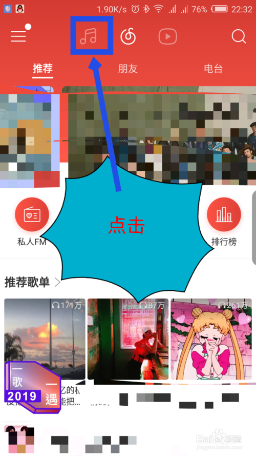 我来分享网易云年度歌单在什么位置。