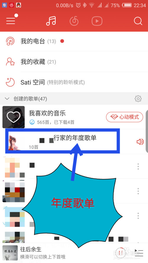我来分享网易云年度歌单在什么位置。