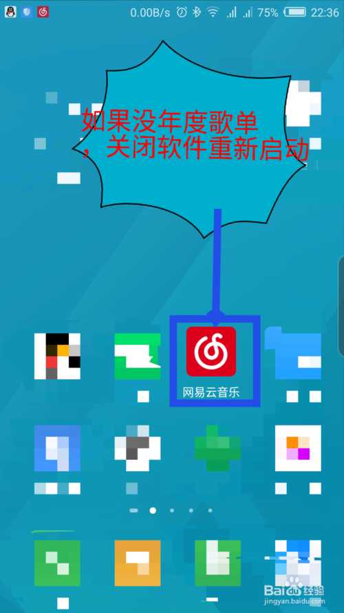 我来分享网易云年度歌单在什么位置。