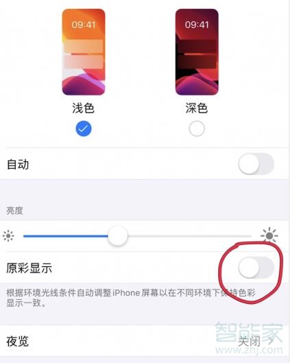 我来分享iphone11黄屏幕如何调整。