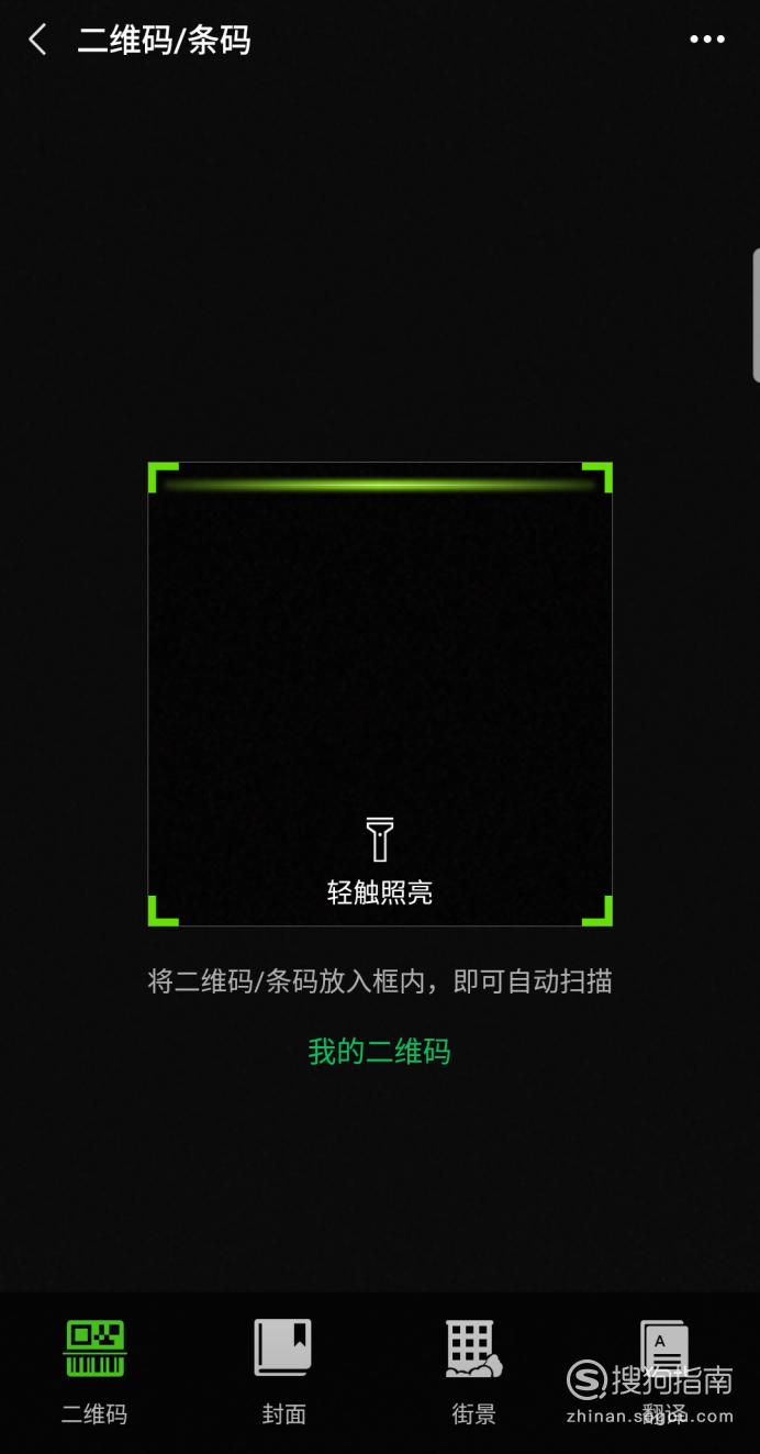 我来分享怎么使用微信扫一扫翻译整段英文。