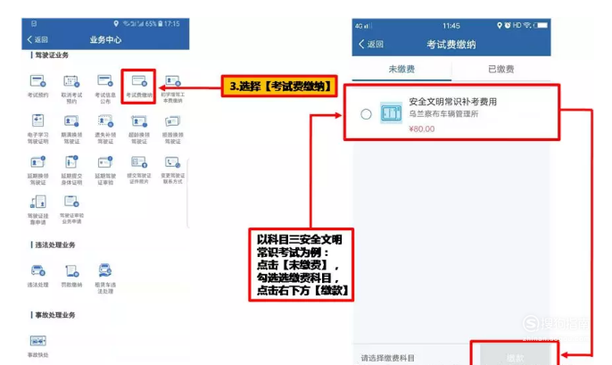 我来分享如何在网上缴纳驾考科目费用。