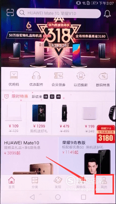 我来分享华为商城怎么联系人工服务。