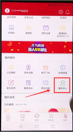 我来分享华为商城怎么联系人工服务。