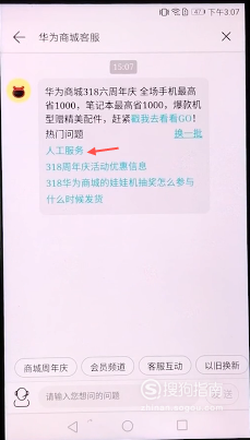 我来分享华为商城怎么联系人工服务。