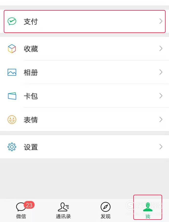 我来分享怎么联系微信付过款的陌生人。