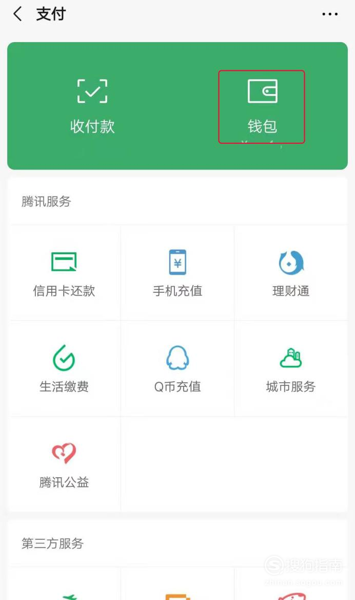 我来分享怎么联系微信付过款的陌生人。