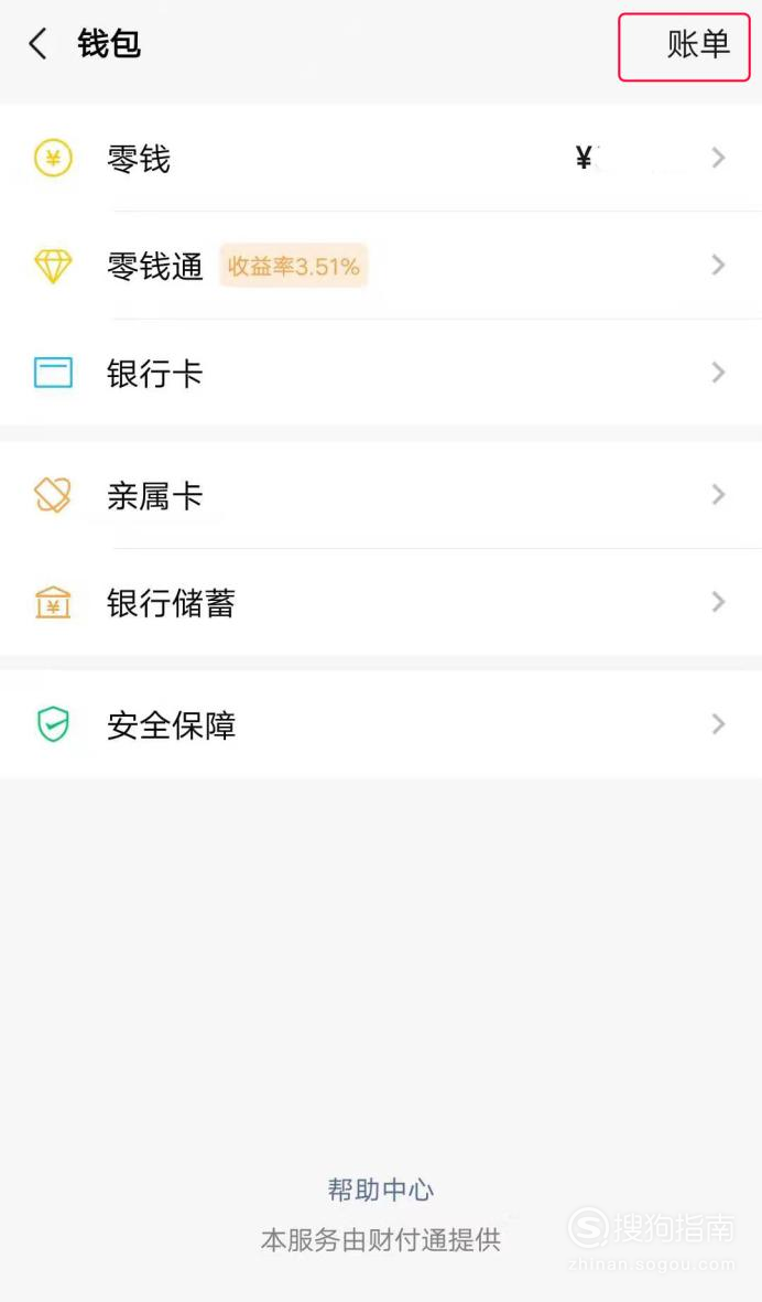 我来分享怎么联系微信付过款的陌生人。